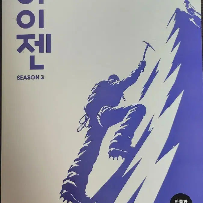 [BUNJANG] 2027 Aizen Season 3 4-Week Intensive Weekly N-Je Probability and Statistics Textbook / 2027 아이젠 시즌 3 4주완성 Weekly N제 확통 확률과 통계