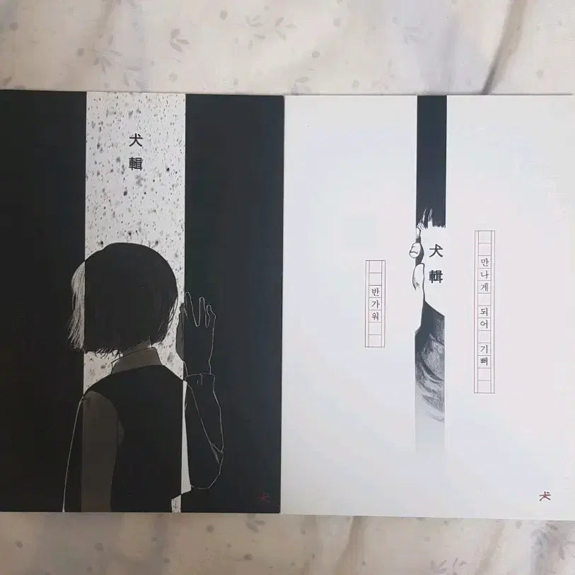 [BUNJANG] Gae Artist Illustration Book Set / 개 작가님 일러스트북 일괄