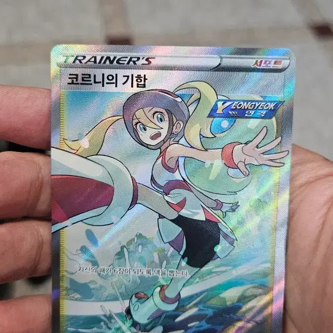 [BUNJANG] Pokemon Card Corinna's Battle SR Support Card / 포켓몬카드 코르니의기합 SR 서포트카드 팝니다