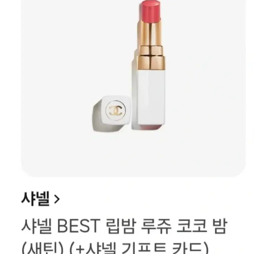 [BUNJANG] Chanel Rouge Coco Balm 918 My Rose / 새상품 샤넬 루쥬 코코 밤 918 마이 로즈