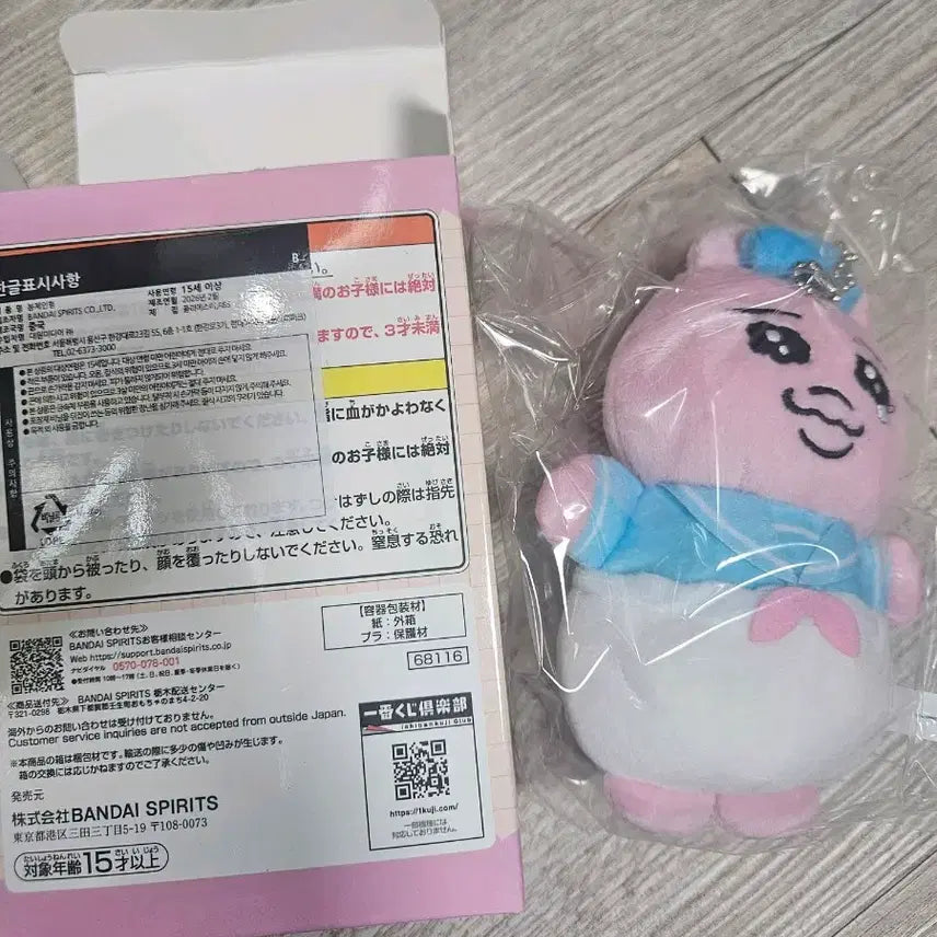 [BUNJANG] Ppanjji Rabbit Kuji B Prize Plush Keychain / 빤쮸토끼 쿠지 B상 봉제인형 키링 빤쮸토끼