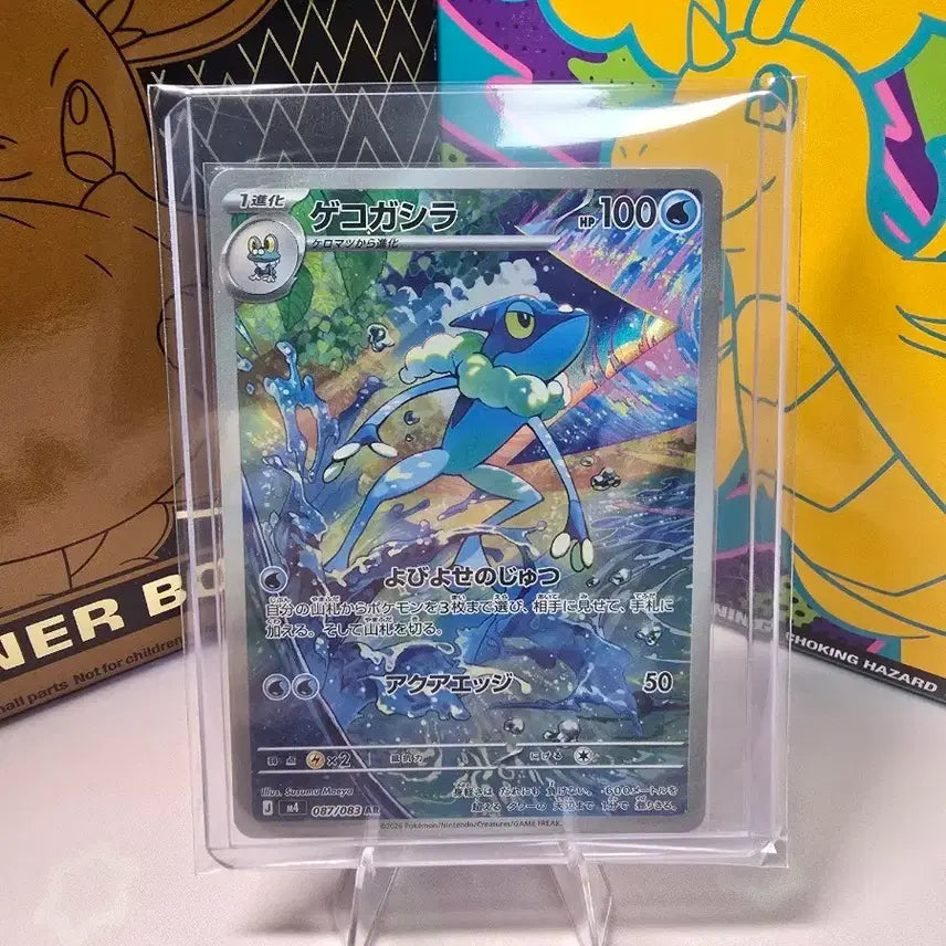 [BUNJANG] Pokemon Card Frogadier AR 087/083 Japanese Edition / 포켓몬카드 개굴반장 AR 087/083 일본판