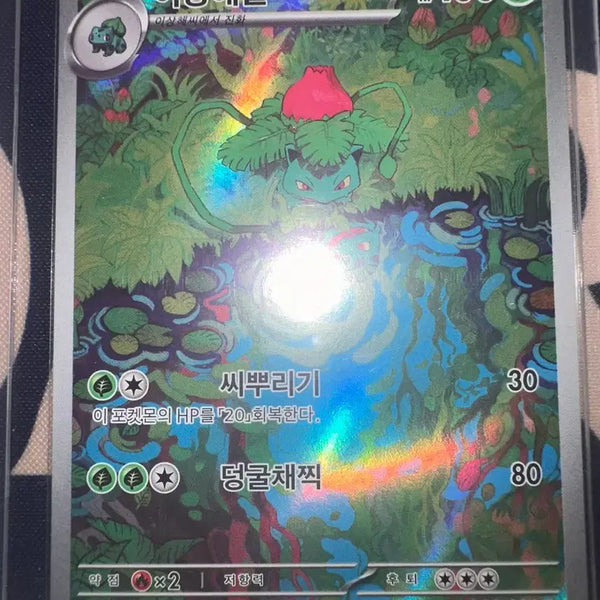 [BUNJANG] Bulbasaur AR Card / 151 이상해풀 AR