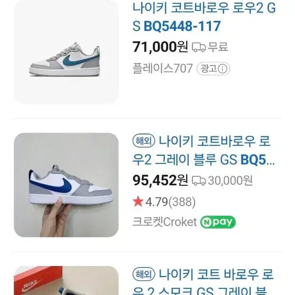 [BUNJANG] Nike Court Borough Low 2 GS "Grey/Blue" BQ5448-117 / 나이키 코트바로우 로우2 GS 그레이/블루 BQ5448-117