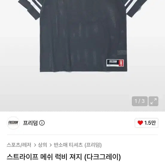 [BUNJANG] Freedom Rugby Jersey / 프리덤 럭비 져지