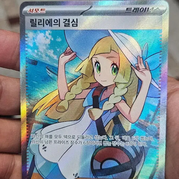 [BUNJANG] Pokemon Card Lillie's Decision SR Support Card / 포켓몬카드 릴리에의 결심 SR 서포트카드 팝니다