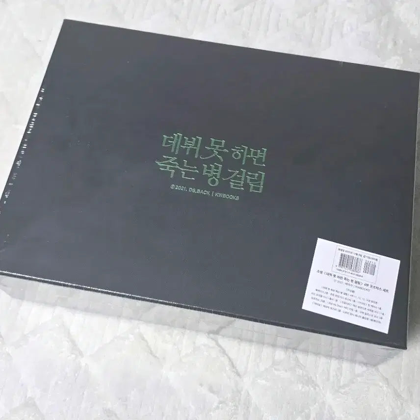 [BUNJANG] Demoteuk (Debut or Die) Part 4 Limited Edition Hardcover Goods Set / 미개봉)데뷔못하면죽는병 데못죽 4부 한정판 양장본 굿즈세트 양도