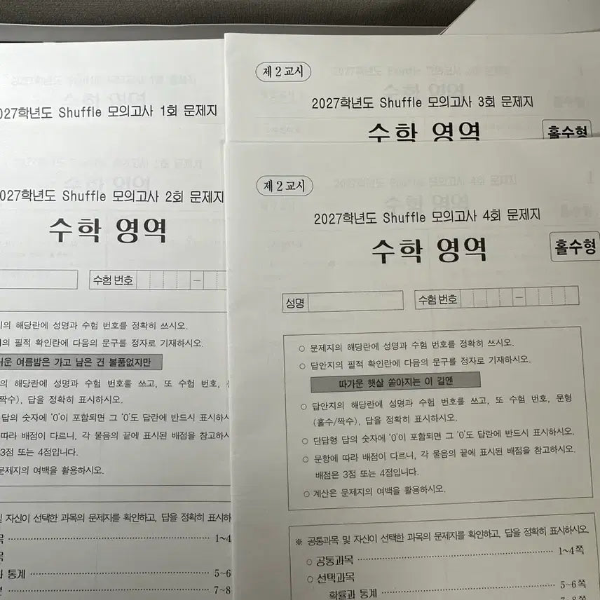 [BUNJANG] Sidae Injae Kang Cheol-jung T Math Half Mock Exams (5 Sessions) & N Module Book 1 / 시대인재 수학 강철중T 하프모의고사 5회분& N제 1권
