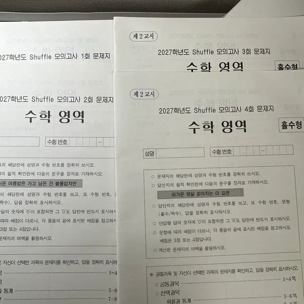 [BUNJANG] Sidae Injae Kang Cheol-jung T Math Half Mock Exams (5 Sessions) & N Module Book 1 / 시대인재 수학 강철중T 하프모의고사 5회분& N제 1권
