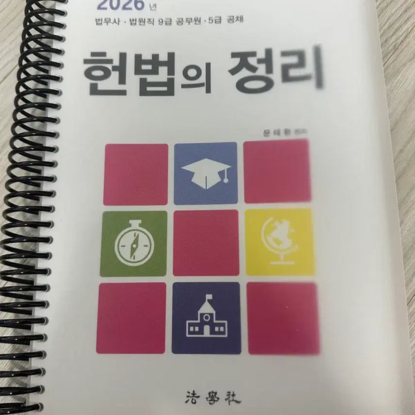 [BUNJANG] Moon Tae-hwan 2026 Constitutional Law Textbook / 2026 문태환 헌법 기본서