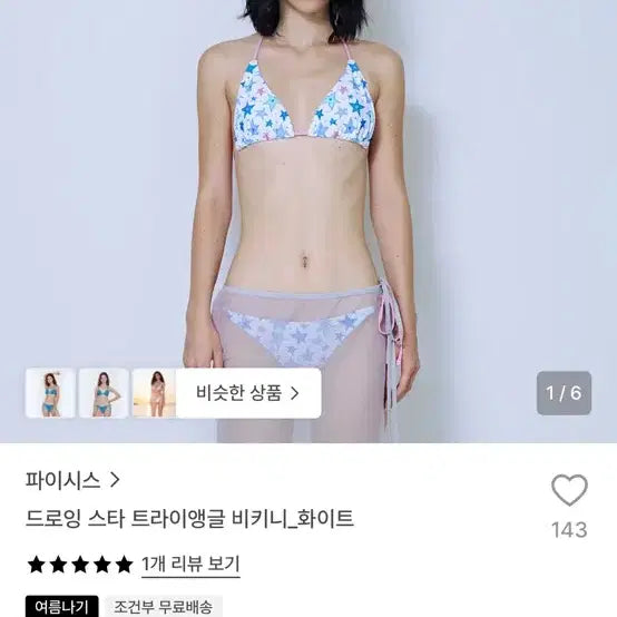 [BUNJANG] Piscess Star Twinkle Bikini S / piscess 파이시스 스타 트윙클 비키니 S