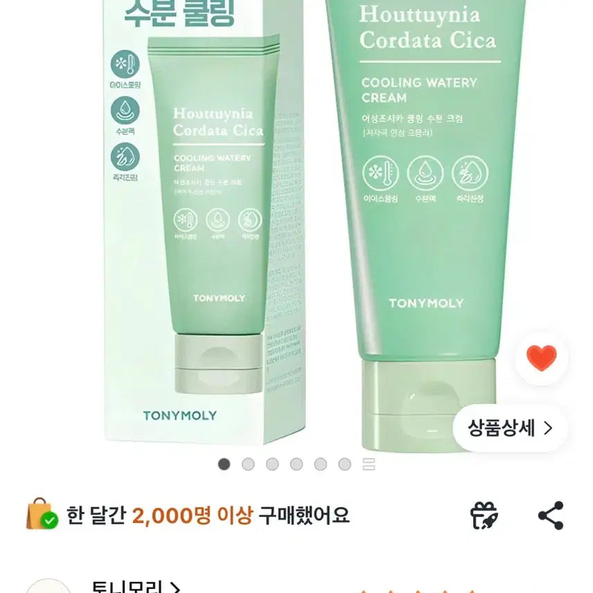 [BUNJANG] Tonymoly Derma AC Deep Solution Pore Fresh Cooling Moisture Cream 90ml / 미개봉 새상품) 토니모리 어성초 시카 쿨링 수분 크림 90ml