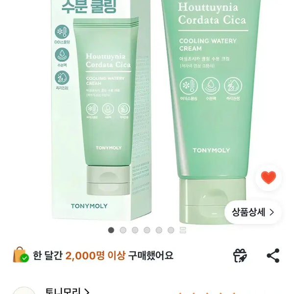 [BUNJANG] Tonymoly Derma AC Deep Solution Pore Fresh Cooling Moisture Cream 90ml / 미개봉 새상품) 토니모리 어성초 시카 쿨링 수분 크림 90ml
