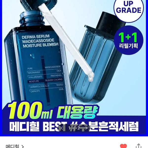[BUNJANG] Mediheal Madecassoside Renewal Large Capacity Serum 100ml (Set of 2) / 미개봉 새상품) 리뉴얼 메디힐 마데카소사이드 1+1 대용량 세럼 100ml