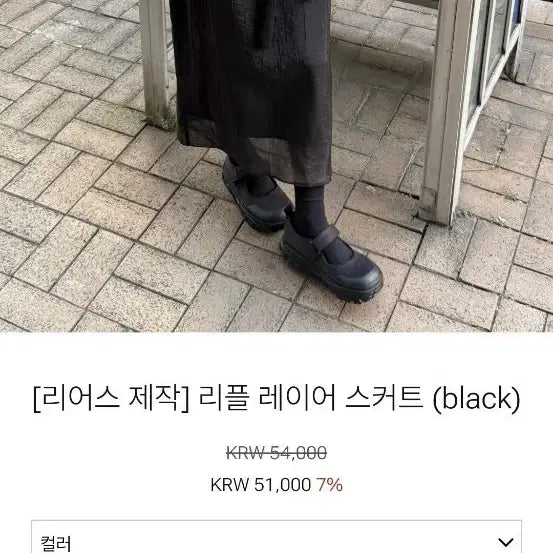 [BUNJANG] Liers Layered Skirt Black / 리어스블랙스커트새상품수준