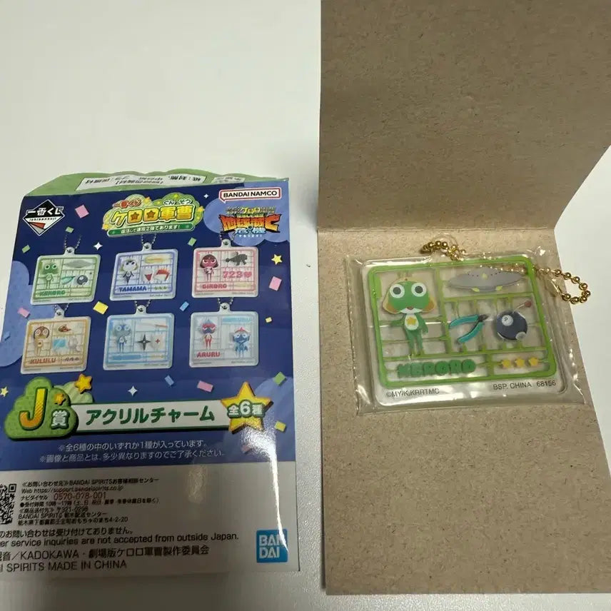 [BUNJANG] Ichiban Kuji Keroro J Prize Acrylic Keychain / 제일복권 케로로 J상 아크릴 키링