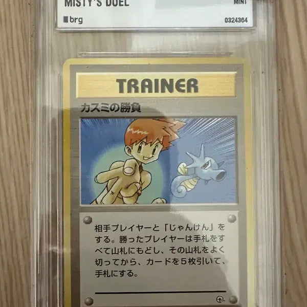 [BUNJANG] Pokemon TCG Card "Kasuumi's Rival" BRG Graded 9 Mint / 포켓몬스터 카드 갸루피스 이슬  brg9등급