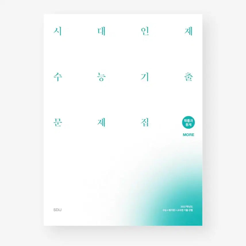 [BUNJANG] Sidae Injae More Math Past Paper Analysis Book (Math 1, Math 2, Probability & Statistics) / 시대인재 more 수학 기출분석집 / 수1,수2,확통