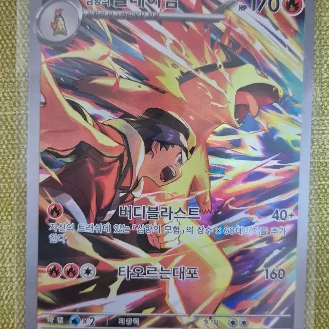 [BUNJANG] Pokemon Card Blazing R [AR 070/063] / [포켓몬카드 한판] 심향의 블레이범 AR 070/063