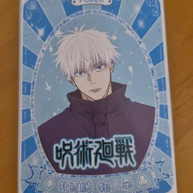 [BUNJANG] Jujutsu Kaisen Gojo Satoru Photocard Set / 주술회전 포카 포커 카드 세트