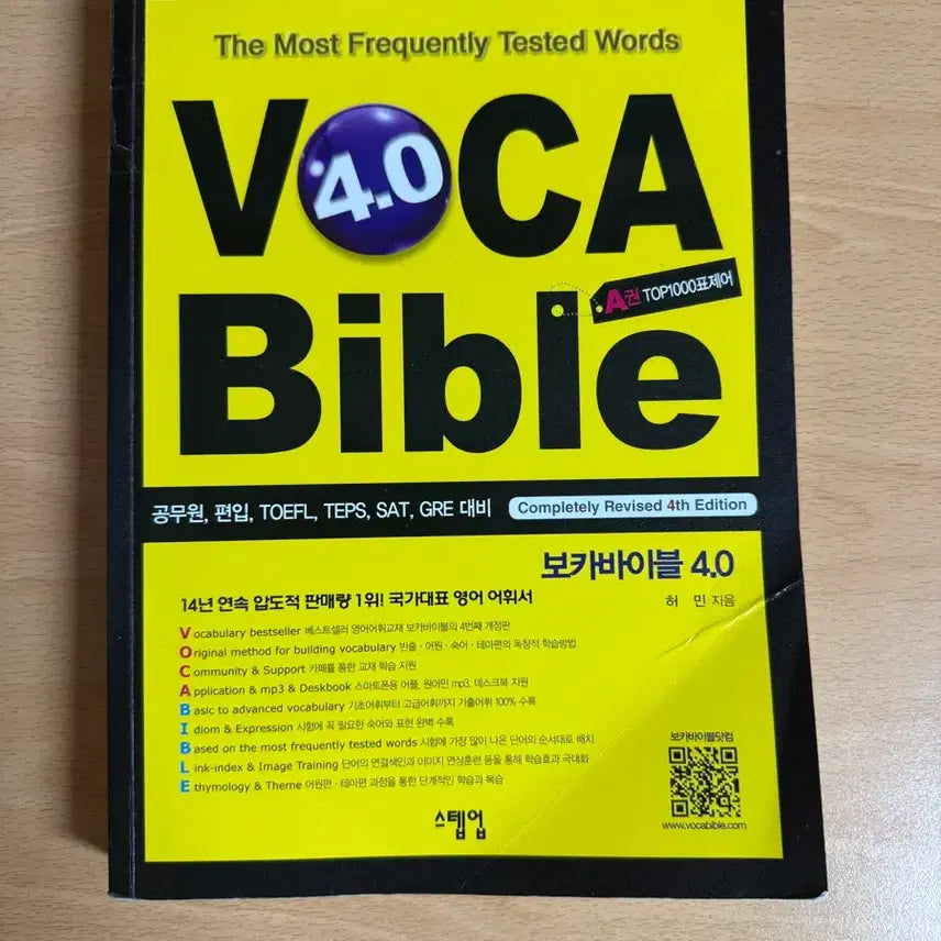 [BUNJANG] Vocabible 4.0 English Set / 보카바이블 4.0 영어 세트