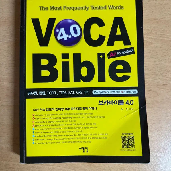 [BUNJANG] Vocabible 4.0 English Set / 보카바이블 4.0 영어 세트