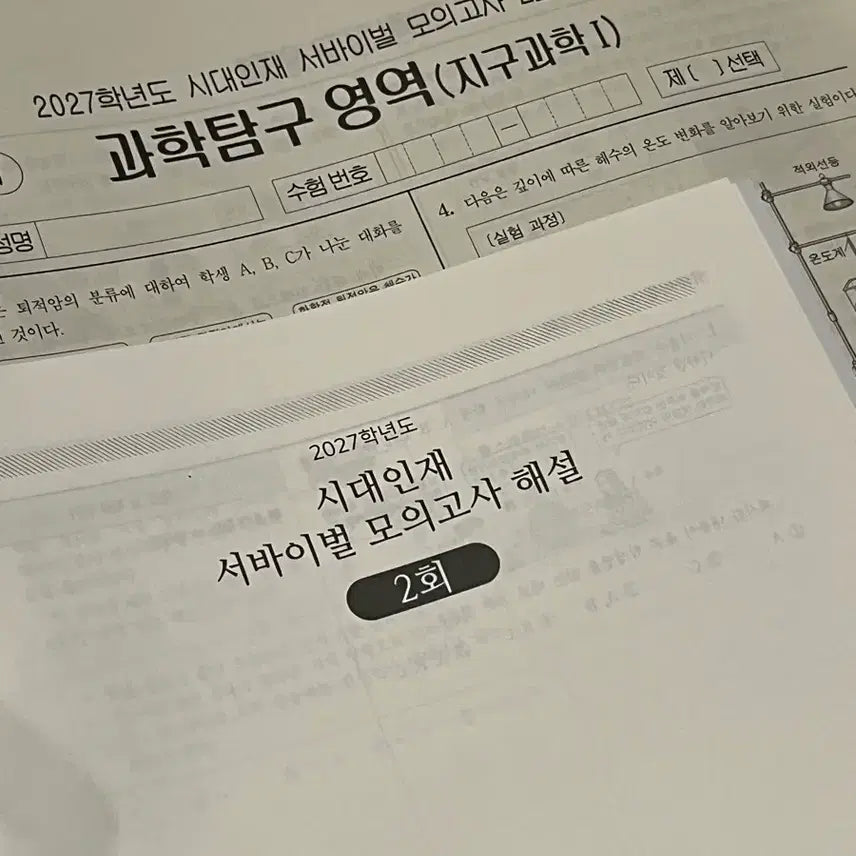 [BUNJANG] 2027 'Sidae Injae' Mock Exam Series / 27 시대인재 서바, 전국서바, 파이널 브릿지 모의고사 1~4회