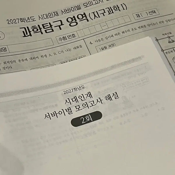 [BUNJANG] 2027 'Sidae Injae' Mock Exam Series / 27 시대인재 서바, 전국서바, 파이널 브릿지 모의고사 1~4회