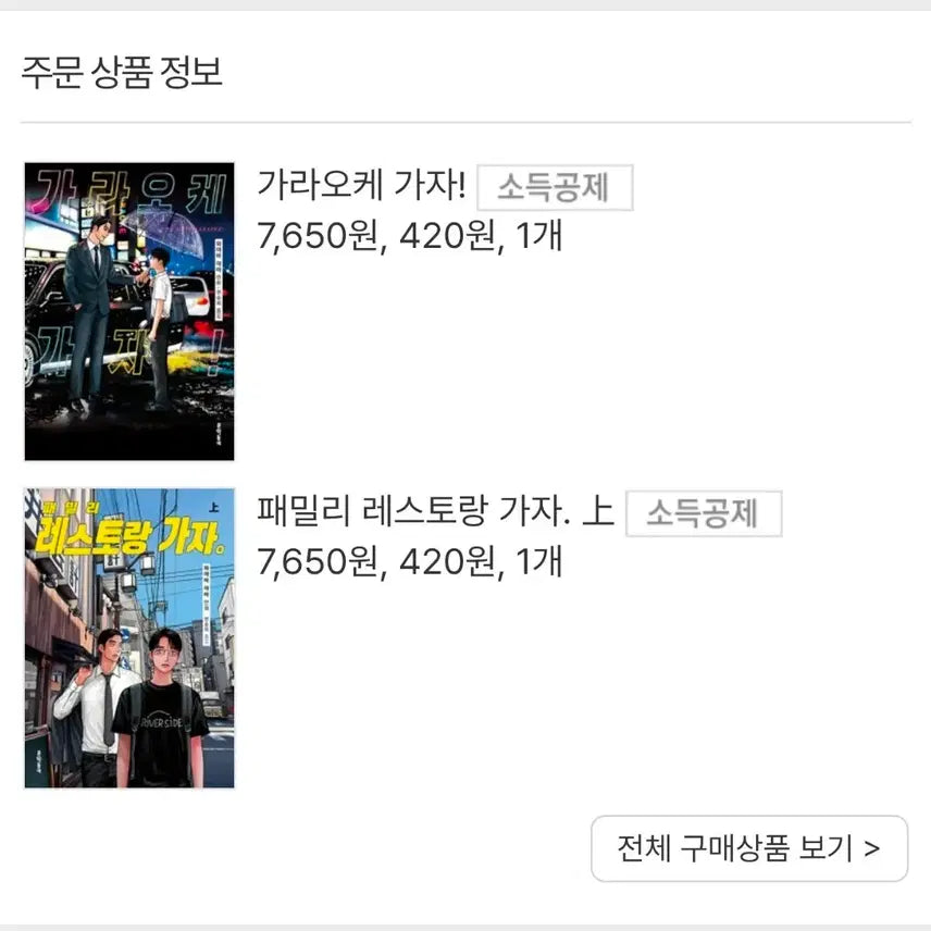 [BUNJANG] Wayamaya Yama Book Bundle Set / 와야마 야마 책 일괄 판매 가라오케 가자,패밀리 레스토랑 가자,여학교의 별 전권,빠졌어 너에게