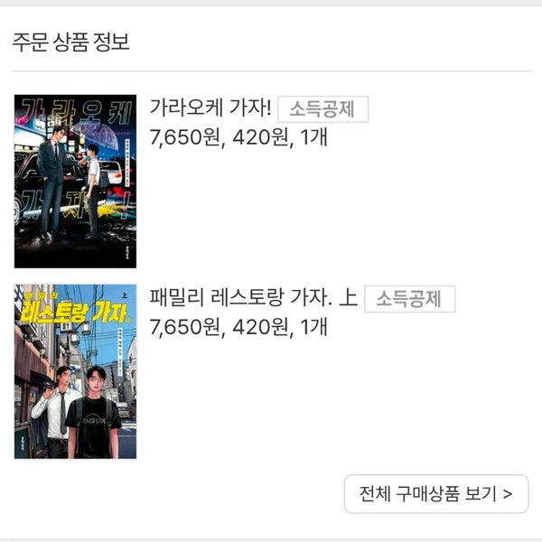 [BUNJANG] Wayamaya Yama Book Bundle Set / 와야마 야마 책 일괄 판매 가라오케 가자,패밀리 레스토랑 가자,여학교의 별 전권,빠졌어 너에게