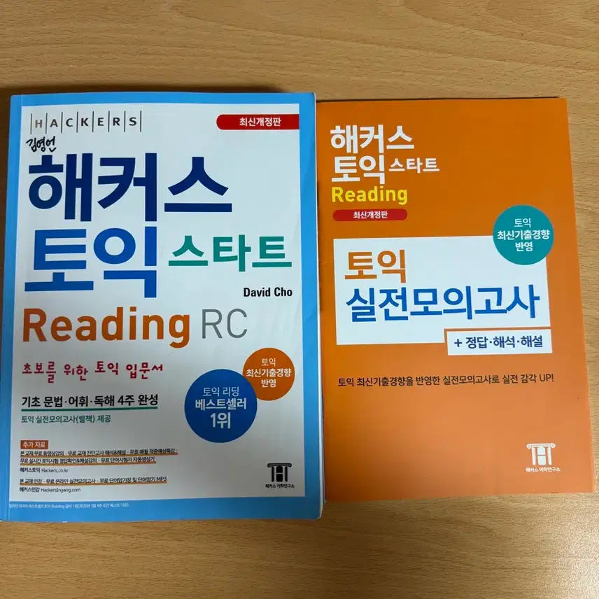 [BUNJANG] Hacker's TOEIC Start Reading Listening Set / 해커스 토익 스타트 리딩 리스닝 세트
