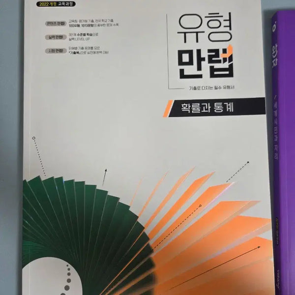 [BUNJANG] High School Math and World Geography Study Books / 고2 문제집 확통,세계지리 팔아요.