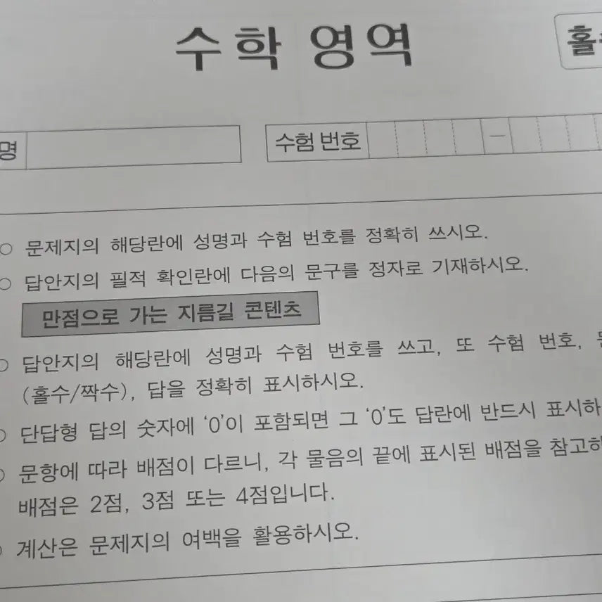 [BUNJANG] 2027 Era Talent Survival Math Nationwide Edition / 2027 시대인재 서바이벌 수학 전국