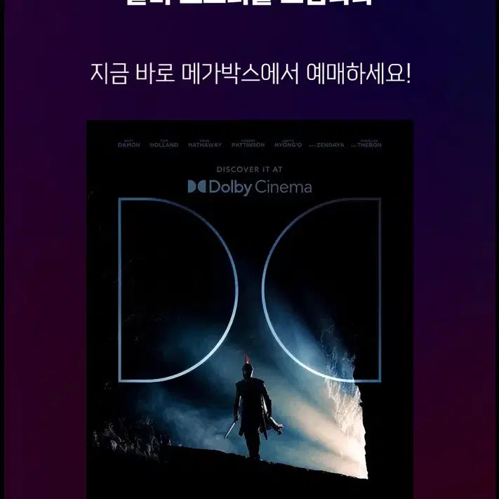 [BUNJANG] Dune: Part Two Dolby Cinema Poster + Original Ticket / 오디세이 돌비 포스터+오리지널 티켓