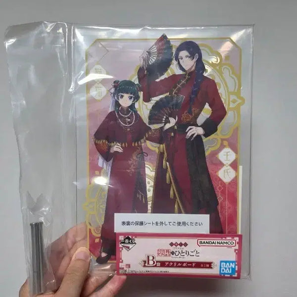 [BUNJANG] Kusuriya no Hitorigoto Ichiban Kuji B Prize Acrylic Stand / 이치방쿠지 약사의혼잣말 B상 아크릴 스탠드 판매합니다.