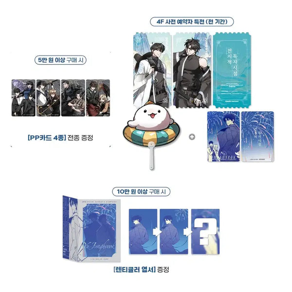 [BUNJANG] Omniscient Reader's Viewpoint Pop-Up Exclusive Ticket Set (2 types), Fan, Birthday Photocard, Lenticular Postcard & PP Card Set (4 types) / 전독시 팝업 사전예약 특전 티켓2종/부채/생일포카&구매특전 렌티큘러 엽서/PP카드4종