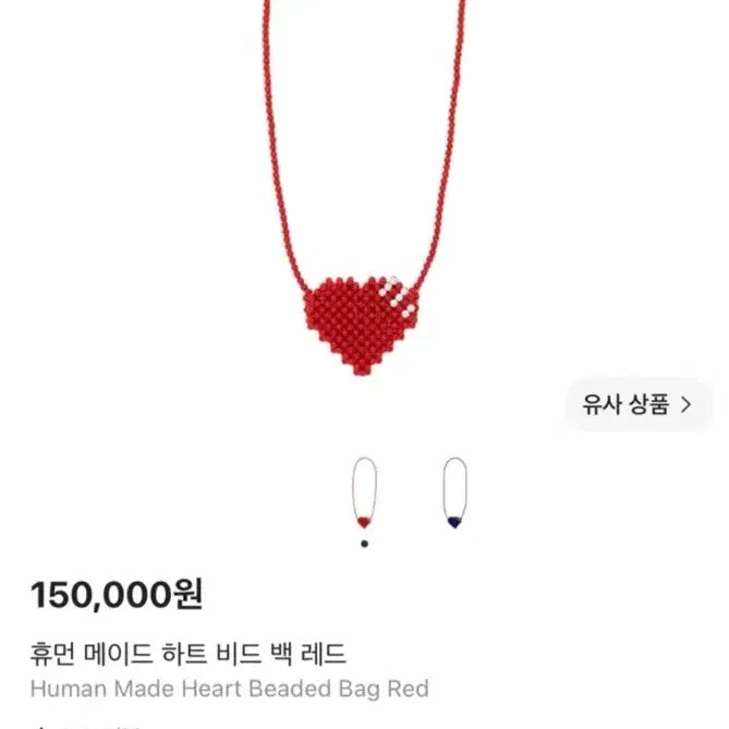 [BUNJANG] Human Made Heart Beaded Bag Red / 휴먼메이드 하트 비드 백 레드 새제품
