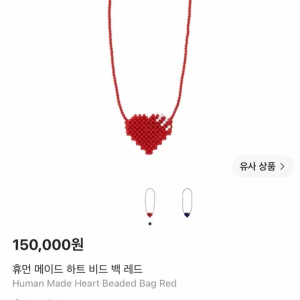 [BUNJANG] Human Made Heart Beaded Bag Red / 휴먼메이드 하트 비드 백 레드 새제품