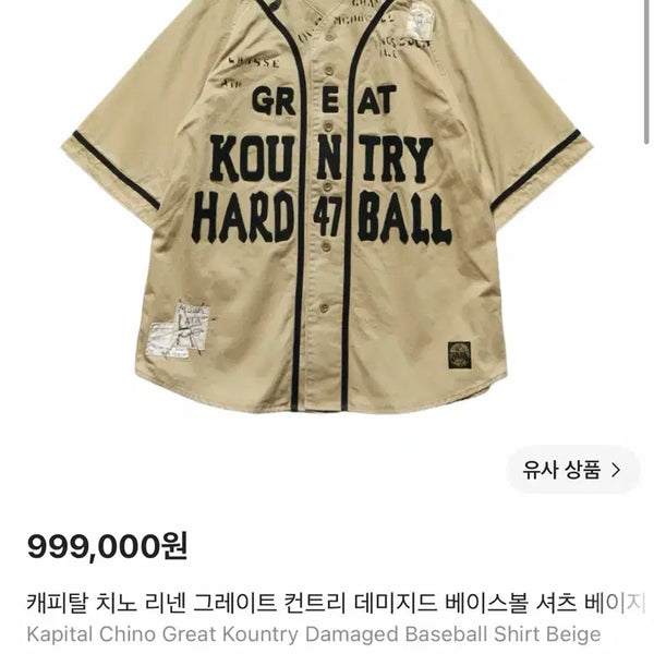 [BUNJANG] Kapital Chino Distressed Baseball Shirt / [3]캐피탈 kapital 치노 데미지드 베이스볼 셔츠