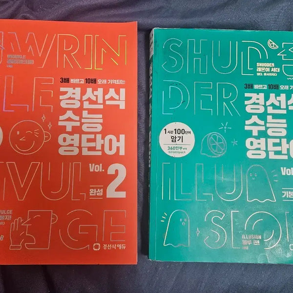 [BUNJANG] Kyungsik's SAT English Vocabulary Books Vol. 1 & 2 / 경선식 수능 영단어 1, 2권