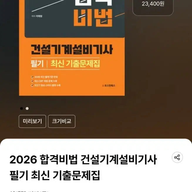 [BUNJANG] 2026 Construction Equipment Design Engineering (Industrial Engineer) Written Exam Past Papers / 2026 합격비법 건설기계설비기사 필기 기출문제집