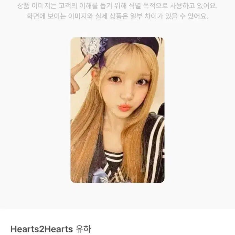 [BUNJANG] YooA 'Heart Heart' Lucky Draw Photocard / 하투하 유하 7만원 특전
