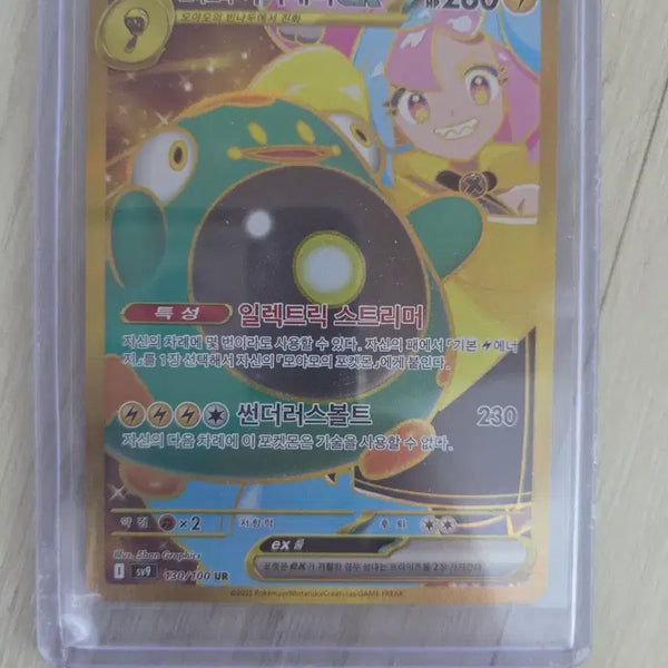 [BUNJANG] Pokemon TCG Moji Moji's Zapdos ex UR Card / 포켓몬스터 카드 모야모의 찌리배리ex ur