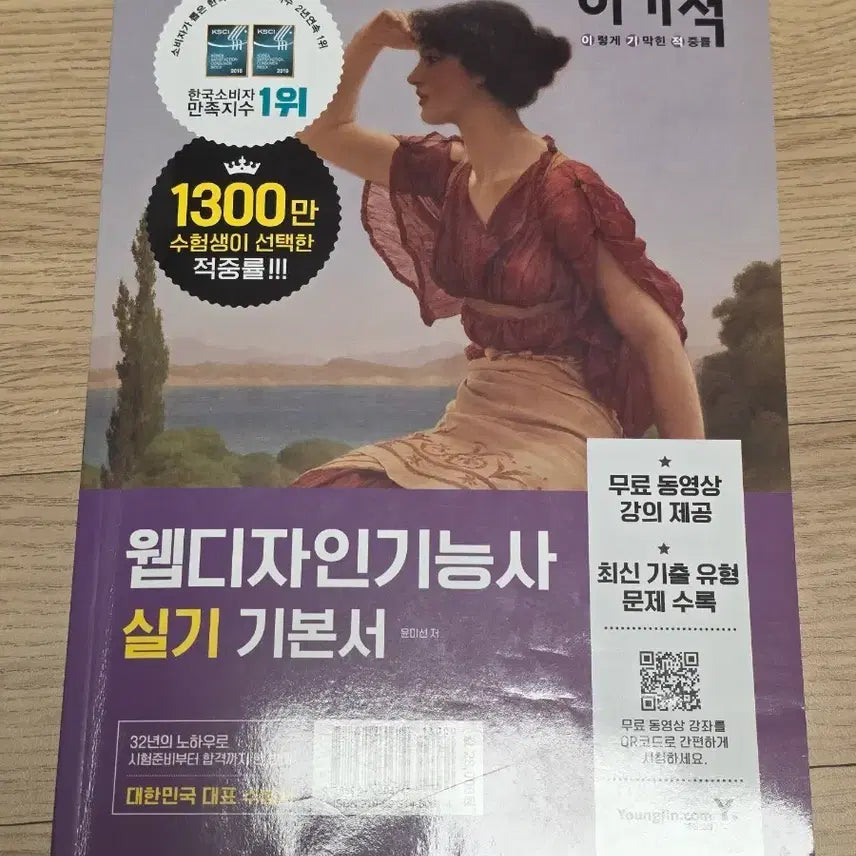 [BUNJANG] Ergo Web Design Practical Skills Textbook / 이기적 웹디자인기능사 실기 기본서 팝니다!
