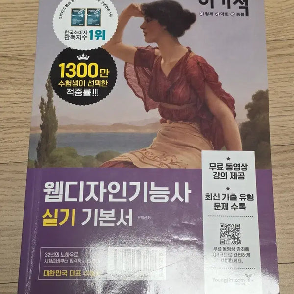[BUNJANG] Ergo Web Design Practical Skills Textbook / 이기적 웹디자인기능사 실기 기본서 팝니다!