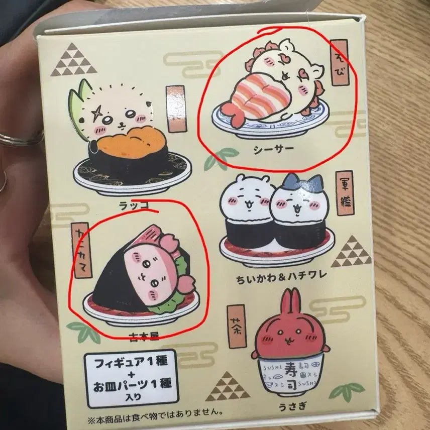 [BUNJANG] Chiikawa Sushi Kani & Shisa Figure Set / 치이키와스시 카니 시사 판매합니다