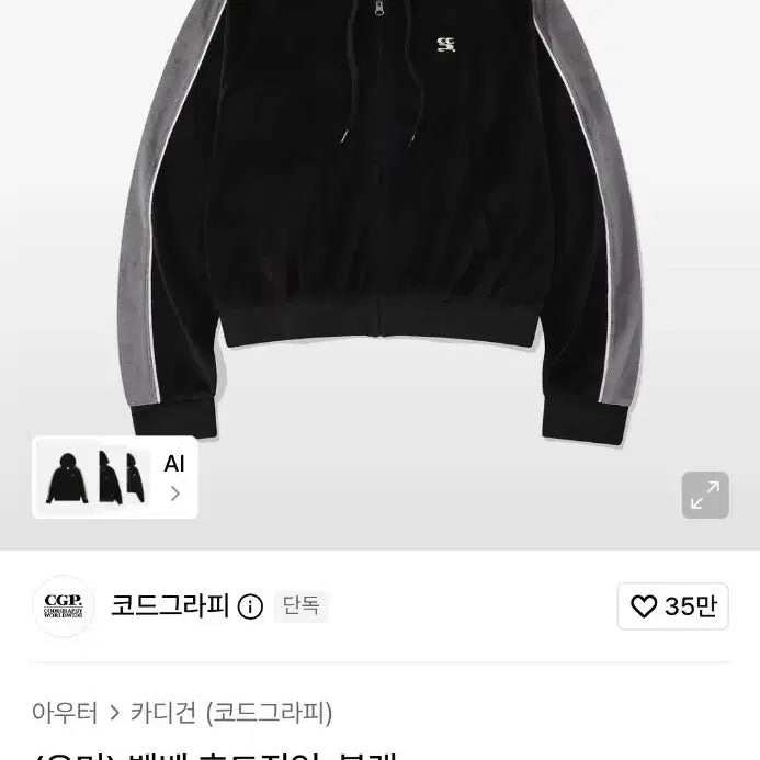 [BUNJANG] Code Graphy Velvet Hooded Zip-up Black / 새제품)) 반값!! 코드그라피 벨벳 후드집업 블랙