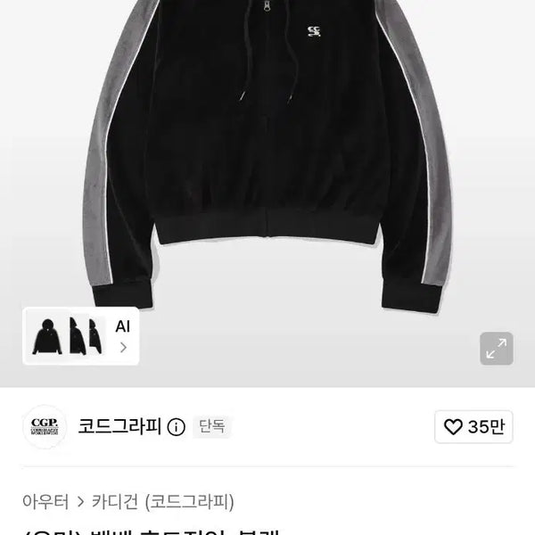 [BUNJANG] Code Graphy Velvet Hooded Zip-up Black / 새제품)) 반값!! 코드그라피 벨벳 후드집업 블랙