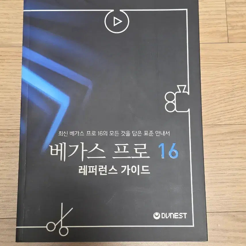 [BUNJANG] Vegas Pro 16 Reference Guide / 베가스 프로 16 레퍼런스 가이드 팝니다!