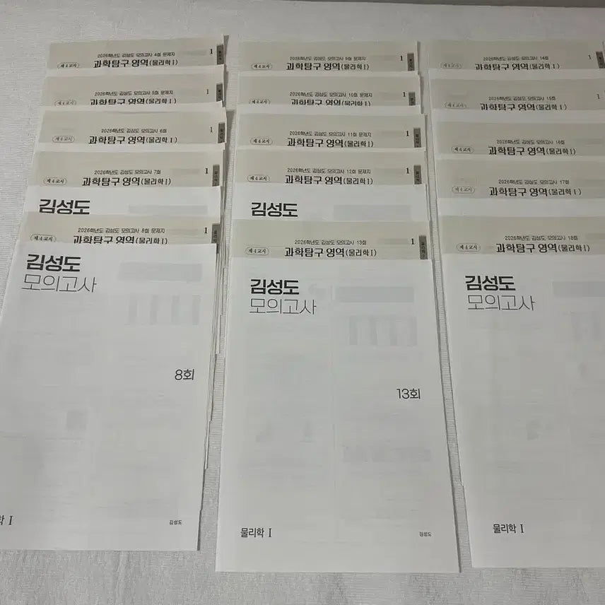 [BUNJANG] SidaiInjae Physics 1 Mock Exam Bundle Set (15 Sessions) / 시대인재 재종 물리학 1 모의고사 15회분 일괄 물리